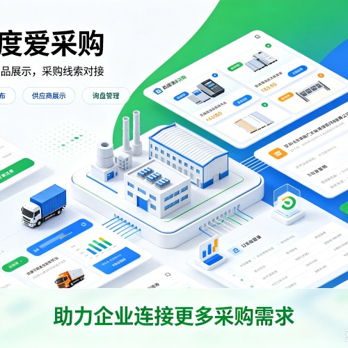 罗山百度爱采购